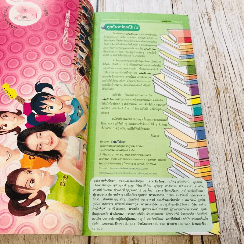 เล่มโปรด ปีที่ 2 ฉบับที่ 13 และ 18 Harry Potter รูปที่ 12
