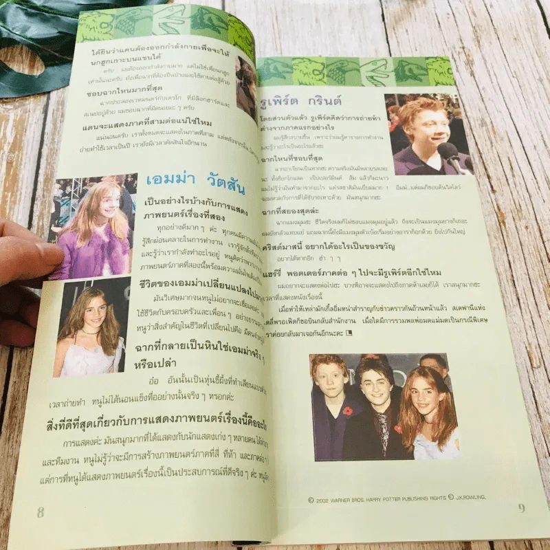 เล่มโปรด ปีที่ 2 ฉบับที่ 13 และ 18 Harry Potter รูปที่ 9