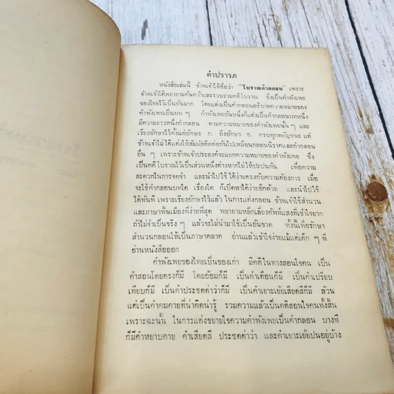 โบราณคำกลอน รูปที่ 8