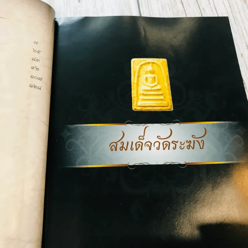 เบญจภาคี รูปที่ 10