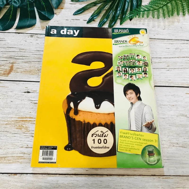 a day 121 ชวนชิม 100 ร้านอร่อยทั่วไทย รูปที่ 1
