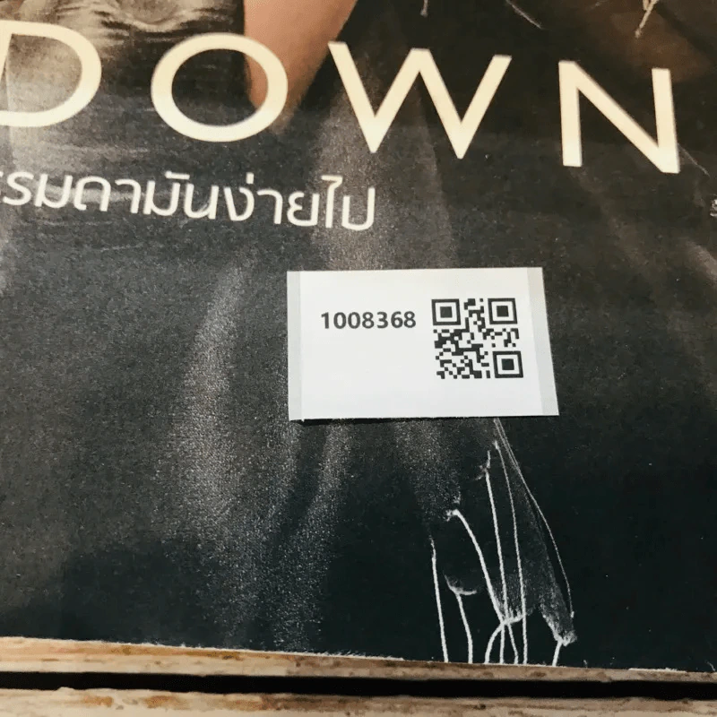 a day 179 The Down เป็นคนธรรมดามันง่ายไป รูปที่ 7