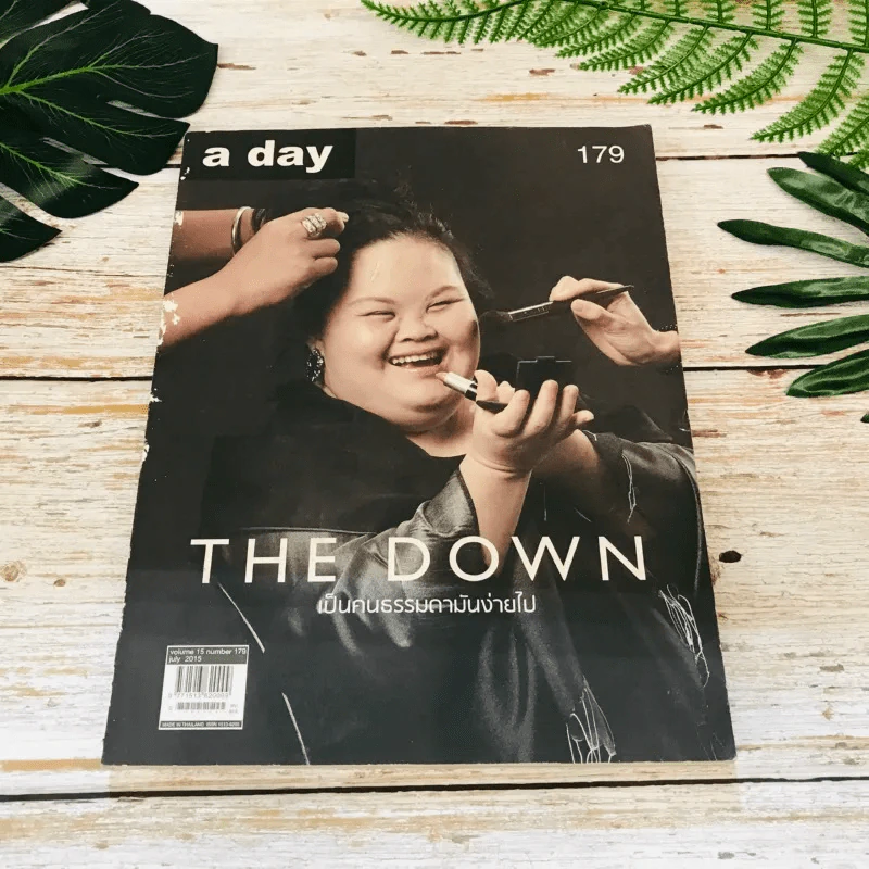 a day 179 The Down เป็นคนธรรมดามันง่ายไป รูปที่ 1