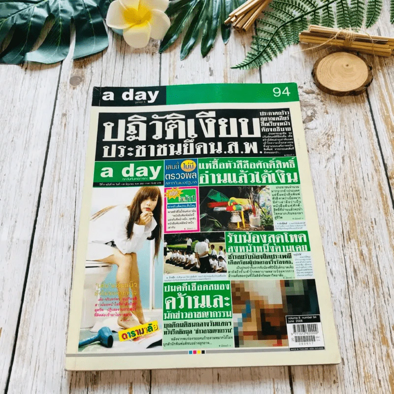 a day 94 รูปที่ 1