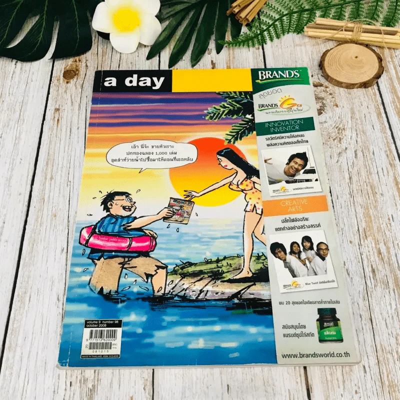 a day 98 ขายหัวเราะ รูปที่ 1