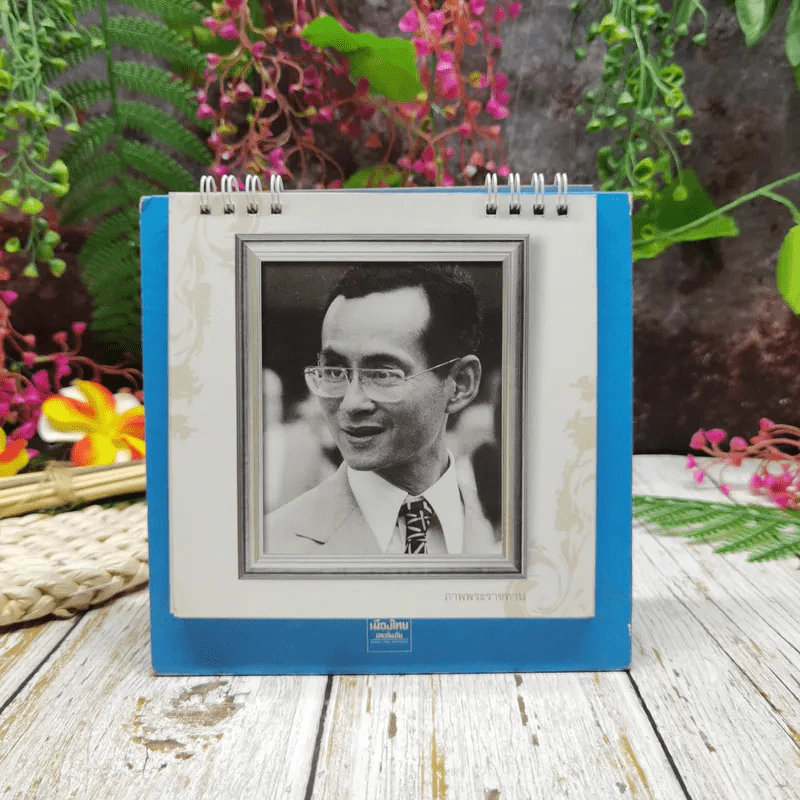 ปฏิทินเมืองไทยประกันภัย 2552 รอยยิ้มของพ่อ รูปที่ 16