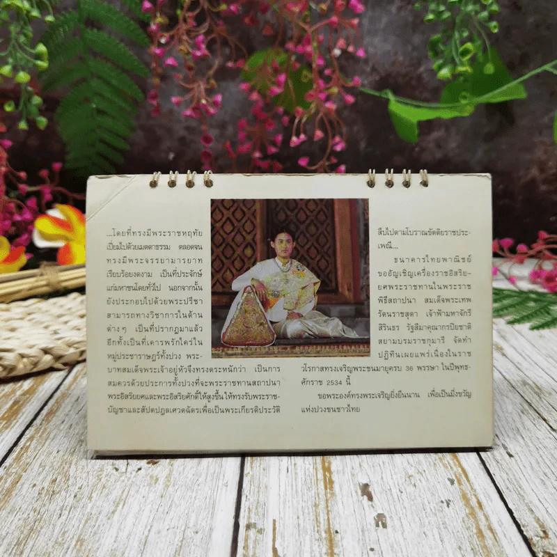 ปฏิทินไทยพาณิชย์ 2534 รูปที่ 2