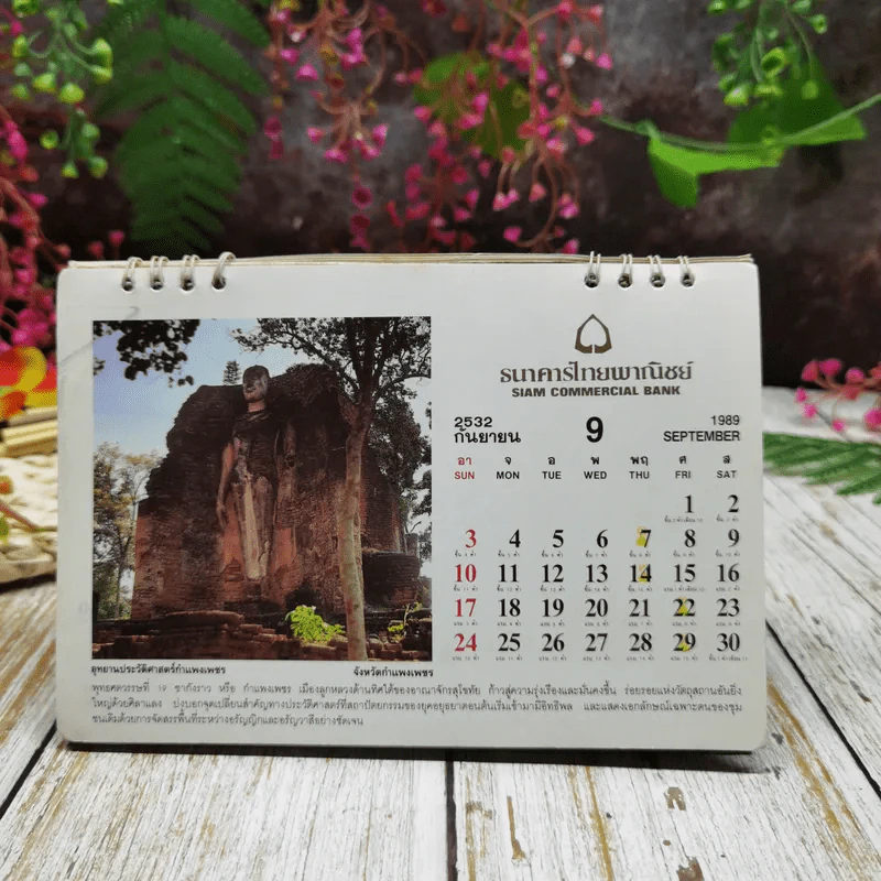 ปฏิทินไทยพาณิชย์ 2532 รูปที่ 12