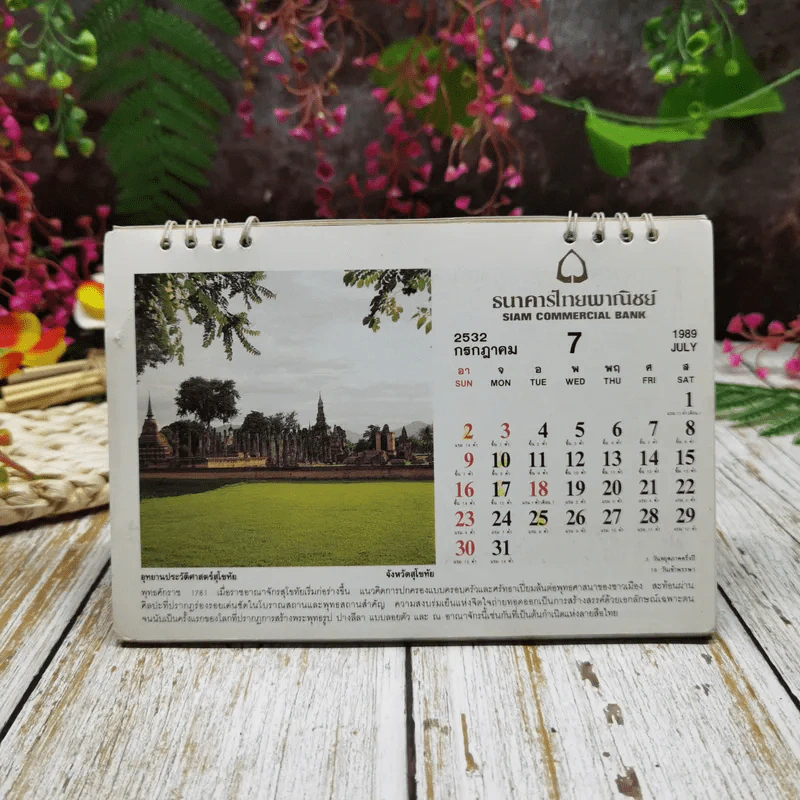 ปฏิทินไทยพาณิชย์ 2532 รูปที่ 10