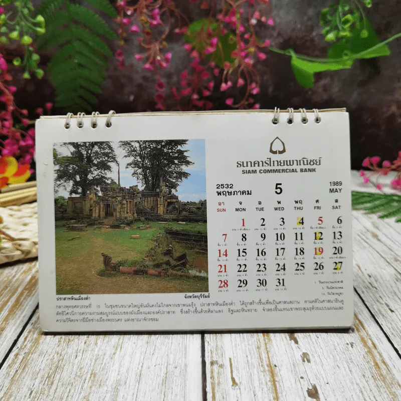 ปฏิทินไทยพาณิชย์ 2532 รูปที่ 8