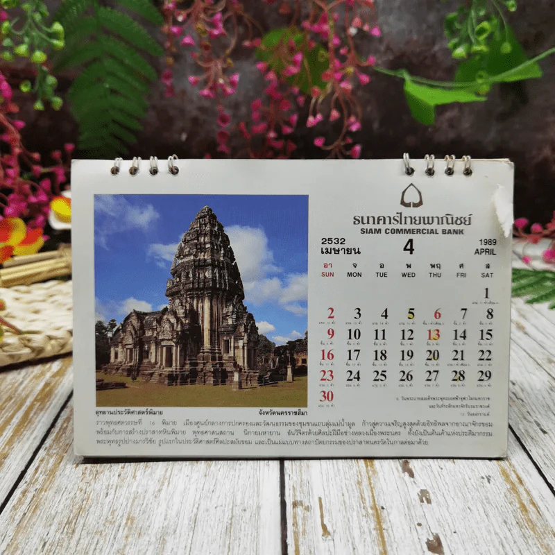 ปฏิทินไทยพาณิชย์ 2532 รูปที่ 6