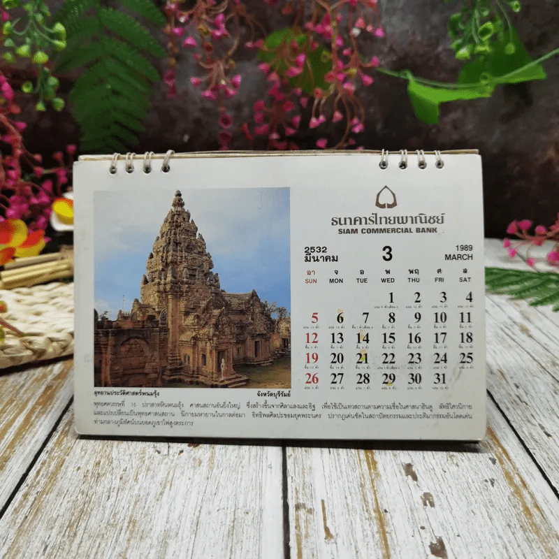 ปฏิทินไทยพาณิชย์ 2532 รูปที่ 5