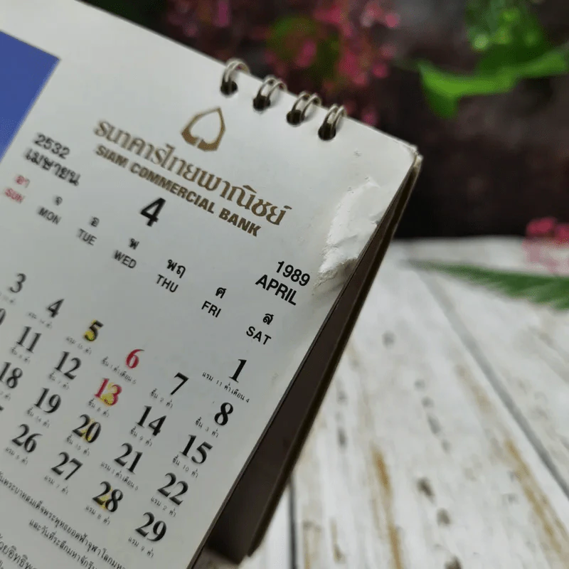 ปฏิทินไทยพาณิชย์ 2532 รูปที่ 7