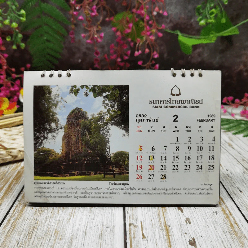 ปฏิทินไทยพาณิชย์ 2532 รูปที่ 4