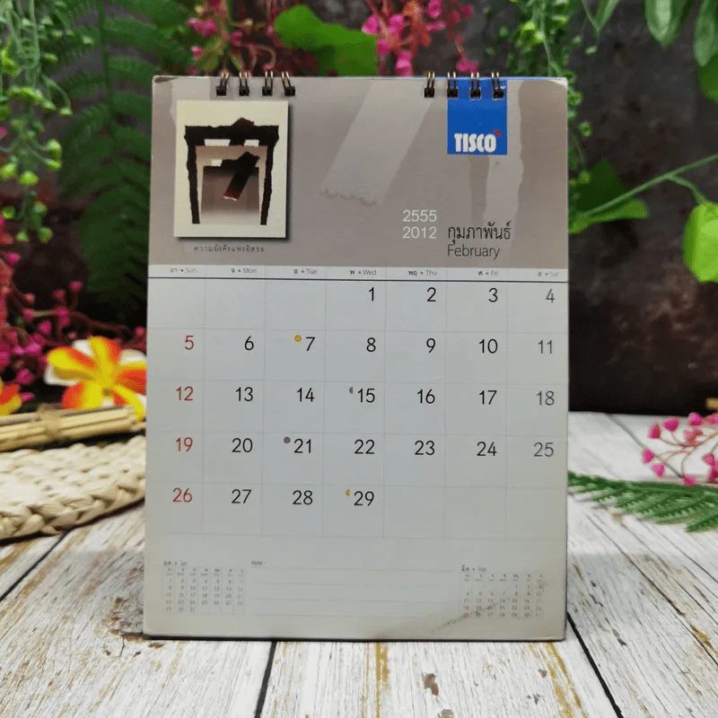 ปฏิทิน TISCO 2555 รูปที่ 4