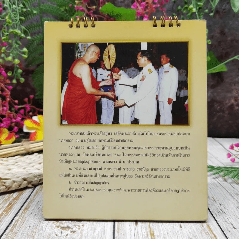 ปฏิทิน 26 สัมพุทธศตวรรษ พ.ศ.2555 รูปที่ 15