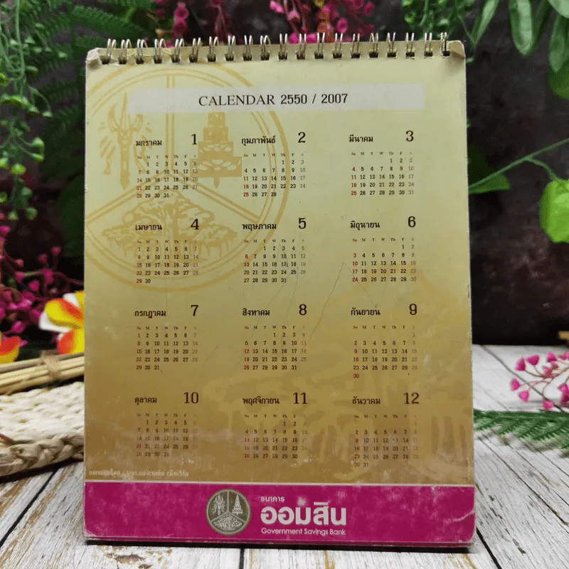 ปฏิทินออมสิน 2549 รูปที่ 16