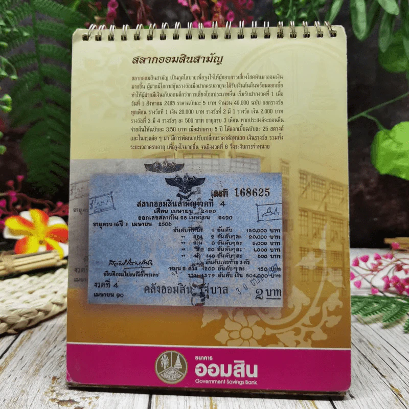 ปฏิทินออมสิน 2549 รูปที่ 4
