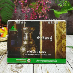 ปฏิทินกสิกรไทย 2562 รูปที่ 1