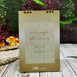ปฏิทินไทยพาณิชย์ 2547 รูปที่ 16