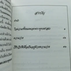 แก่นพุทธศาสน์ รูปที่ 12