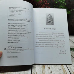 พระรอด สุดยอดพระเครื่องเมืองลำพูน รูปที่ 6