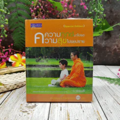 ความทุกข์มาโปรด ความสุขโปรยปราย รูปที่ 1
