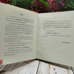 ความทุกข์มาโปรด ความสุขโปรยปราย รูปที่ 5