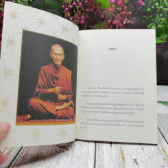 สมเด็จโต มหาเถระผู้ทรงคุณวิเศษ ชุดสุดยอดสงฆ์ รูปที่ 7