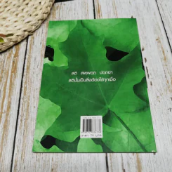ดับทุกข์ด้วยสติ รูปที่ 8