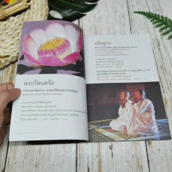 ความสุขอยู่ที่ใจ ของขวัญจากพระพุทธเจ้า รูปที่ 6