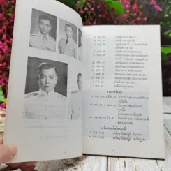 อนุสรณ์ในงานพระราชทานเพลิงศพ พันเอก ประลอง ขำเจริญ รูปที่ 9