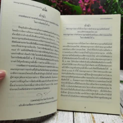 พจนานุกรมศัพท์แพทย์และเภสัชกรรมแผนไทย ฉบับราชบัณฑิตยสถาน รูปที่ 6