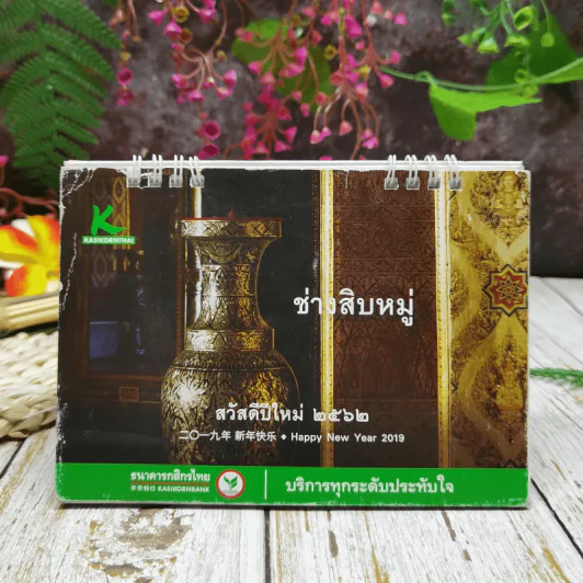 ปฏิทินกสิกรไทย 2562 รูปที่ 1