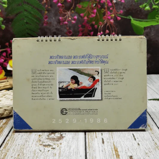 ปฏิทินบริษัทเงินทุนหลักทรัพย์อินเตอร์เครดิต แอนด์ ทรัสด์ จำกัด 2529 รูปที่ 1