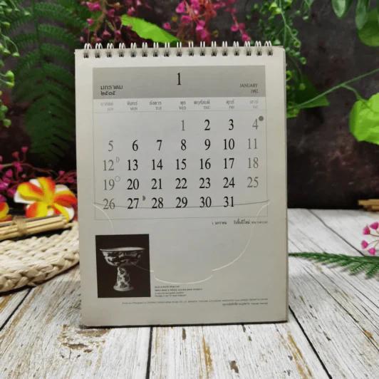 ปฏิทินสวัสดีปีใหม่ 2535 รูปที่ 17