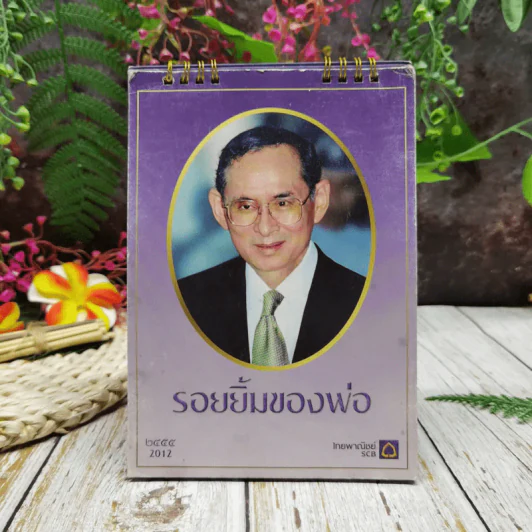 ปฏิทินไทยพาณิชย์ 2555 รูปที่ 1