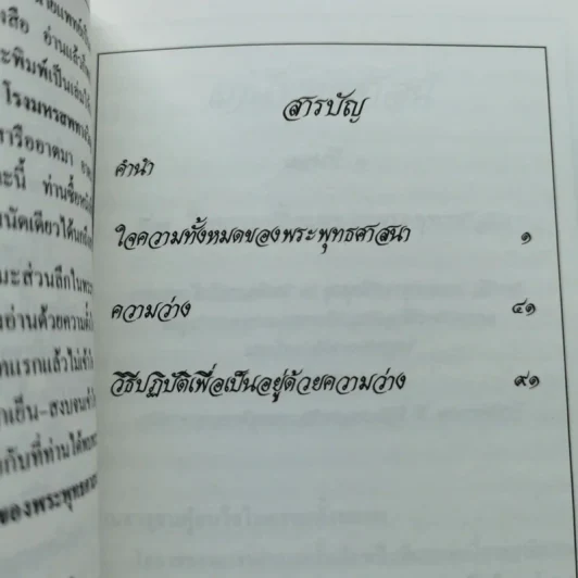 แก่นพุทธศาสน์ รูปที่ 12