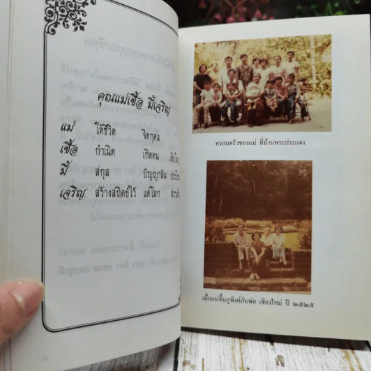 แก่นพุทธศาสน์ รูปที่ 8