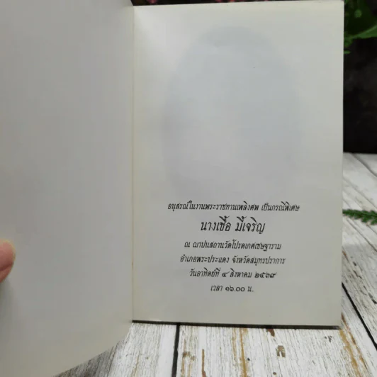 แก่นพุทธศาสน์ รูปที่ 4