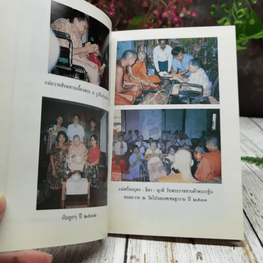 แก่นพุทธศาสน์ รูปที่ 9