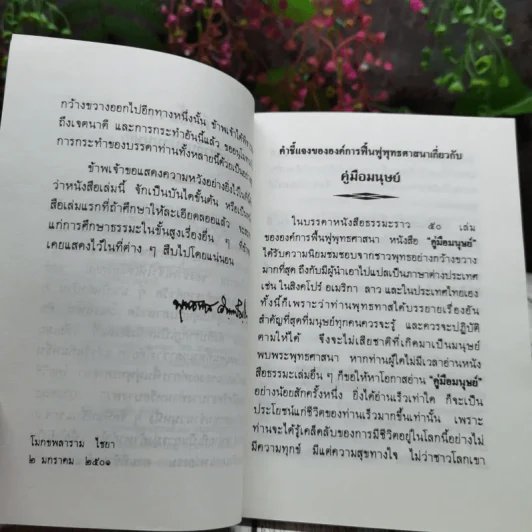 คู่มือมนุษย์ รูปที่ 7