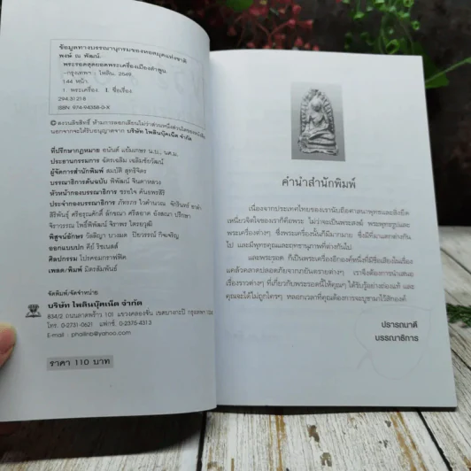 พระรอด สุดยอดพระเครื่องเมืองลำพูน รูปที่ 6