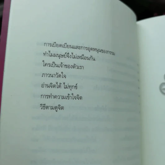 ตีสนิทกับความตาย รูปที่ 8