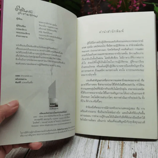 ตีสนิทกับความตาย รูปที่ 4