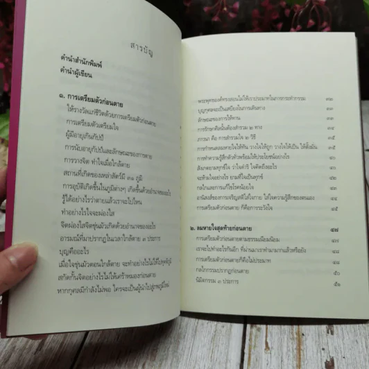 ตีสนิทกับความตาย รูปที่ 6