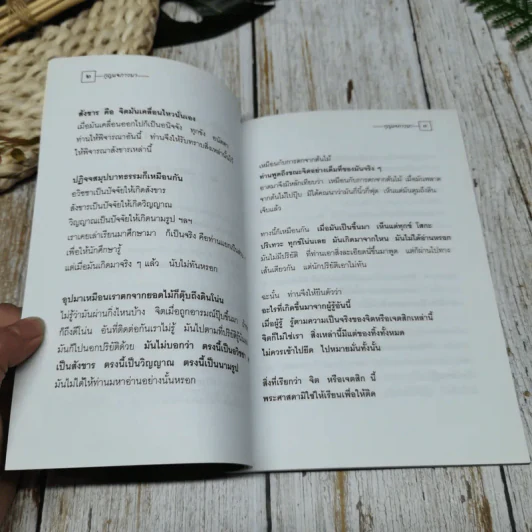 กุญแจภาวนา รูปที่ 7
