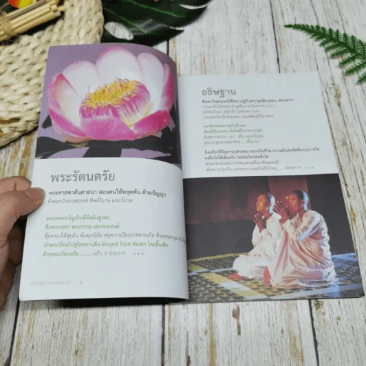 ความสุขอยู่ที่ใจ ของขวัญจากพระพุทธเจ้า รูปที่ 6