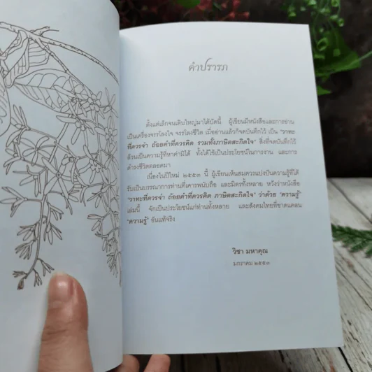 วาทะที่ควรจำ ถ้อยคำที่ควรติด ภาษิตสะกิดใจ ว่าด้วยความรู้ รูปที่ 5