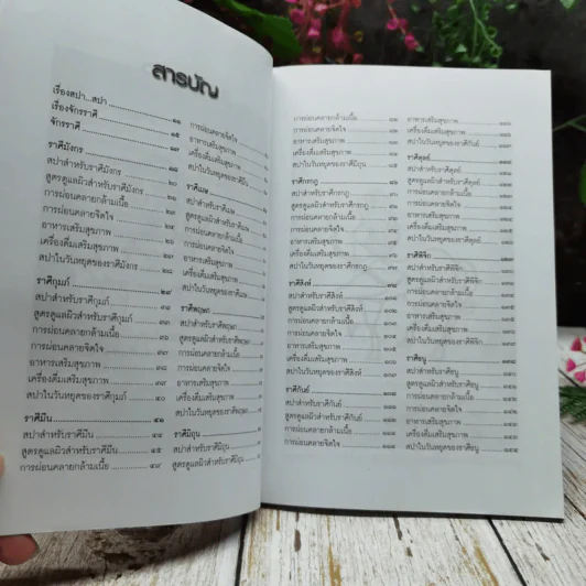 สปากับราศี รูปที่ 6